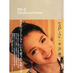 ヨドバシ.com - SP-2―タイのニューハーフ?いいえ「第2の女性」です [単行本] 通販【全品無料配達】