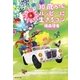 30歳からのハッピーに生きるコツ(集英社文庫) [文庫]