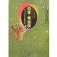 日本の考古学〈上〉―ドイツ展記念概説 普及版 [単行本]