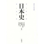 日本史 [全集叢書]