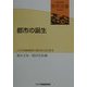 都市の誕生―太平洋島嶼諸国の都市化と社会変容(研究双書〈No.511〉) [全集叢書]