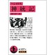 神統記(岩波文庫　赤107-1) [文庫]