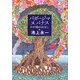 バガージマヌパナス―わが島のはなし(角川文庫) [文庫]