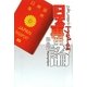 日本再生論―Re:boot Japan [単行本]
