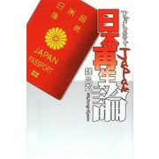 日本再生論―Re:boot Japan [単行本]