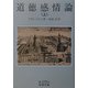 道徳感情論〈上〉(岩波文庫) [文庫]