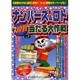 ナンバーズ&ロトズバリ!!当たる大作戦 Vol.7 [単行本]