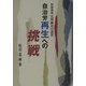 自治労再生への挑戦―前委員長北岡勝征の遺言 [単行本]