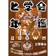 と学会年鑑BROWN [単行本]