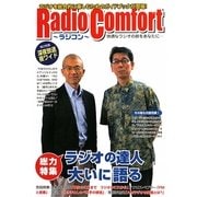 ラジオコンフォート [単行本]