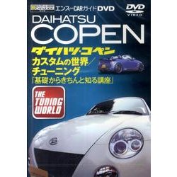 ダイハツ・コペンカスタムの世界/チューニング「基礎からきちん [単行本]