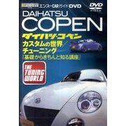ダイハツ・コペンカスタムの世界/チューニング「基礎からきちん [単行本]