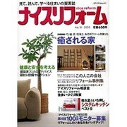 ナイスリフォーム No.10 (2003)（メディアパルムック） [ムックその他]
