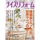 ナイスリフォーム No.16 (2005)（メディアパルムック） [ムックその他]