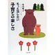 もっと話したい子育ての楽しさ [単行本]