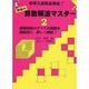 究極の算数解法マスター 2－中学入試百点満点!! [全集叢書]
