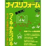 ナイスリフォーム No.1 (2000夏号)－暮らしから考える住まいづくり教室（メディアパルムック） [ムックその他]