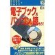 FD 電子ブックをパソコンで読もう