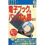 FD 電子ブックをパソコンで読もう