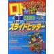 ナンバーズ&ロトズバリ!!当たる大作戦 Vol.64 [単行本]