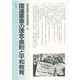 森田俊男平和教育講座 5