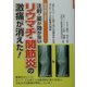 注射・薬が効かないリウマチ・関節炎の激痛が消えた!―臨床医の証言 [単行本]
