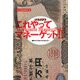オビラジRこれやってマネーゲット!!―儲けのツボはココにあった! [単行本]