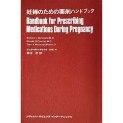 妊婦のための薬剤ハンドブック