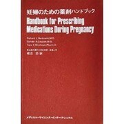 妊婦のための薬剤ハンドブック