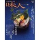 味人 2007葉月 [ムックその他]