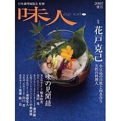 味人 2007葉月 [ムックその他]