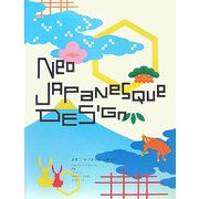 ネオジャパネスクデザイン [単行本]
