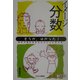 イメージ分数―そうか、分かった! [単行本]