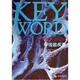 KEY WORD 呼吸器疾患〈1999-2000〉 [単行本]