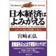 日本経済はよみがえる―この不況は突破できる [単行本]