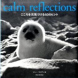 こころを元気づける60のヒント－calm reflections [単行本]