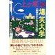 上ヶ原 爆笑大学―新版むさしキャンパス記 新版 [単行本]