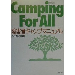 Camping For All―障害者キャンプマニュアル [単行本]