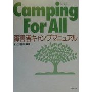 Camping For All―障害者キャンプマニュアル [単行本]