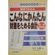 こんなにかんたん財産をためる会計―貸借対照表 新版 (大平式経営会計シリーズ) [単行本]