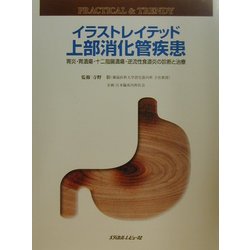 ヨドバシ Com イラストレイテッド上部消化管疾患 胃炎 胃潰瘍 十二指腸潰瘍 逆流性食道炎の診断と治療 単行本 通販 全品無料配達