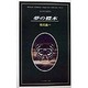 夢の標本(市川森一シングルカット・コレクション〈Vol.2〉) [単行本]