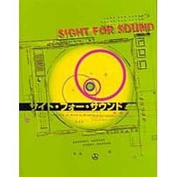 サイト・フォー・サウンド [単行本]