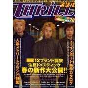 スリル Vol.17（バウハウスムック） [ムックその他]