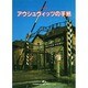 アウシュヴィッツの手紙(写真物語〈第3集〉) [単行本]