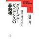 グローバル・ガバナンスの最前線―現在と過去のあいだ(未来を拓く人文・社会科学〈7〉) [全集叢書]