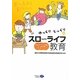 ゆっくりじっくりスローライフ教育―生活・手づくり・共同の12年で育つ [単行本]