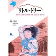 リトル・トリー(Sanyusha New English Course) [単行本]