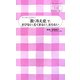 「脱・冷え症」で、さびない、むくまない、太らない―漢方養生が決め手(オレンジページOTONA生活科からだ講座〈1〉) [単行本]