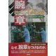 腕章がつなぐ13人の絆―人間の尊厳を求めるレオン支部の闘い(ずいそうしゃブックレット〈9〉) [単行本]